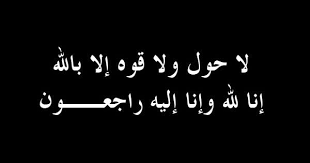 Posted by armin baniaz pahamin on august 01, 2011. Ramy Milk Ø§Ù†Ø§ Ù„Ù„Ù‡ ÙˆØ§Ù†Ø§ Ø§Ù„ÙŠÙ‡ Ø±Ø§Ø¬Ø¹ÙˆÙ† ØªÙ„Ù‚ÙŠÙ†Ø§ Ø§Ù„ÙŠÙˆÙ… Ø®Ø¨Ø± Facebook