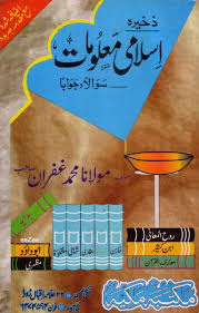 Zakheera E Islami Maloomat Free Ebooks Download Books Books Free Download Pdf General Knowledge Book