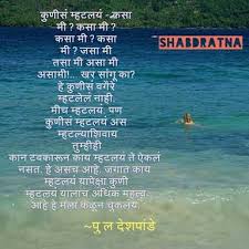 Bhai We Miss U Hindi Quotes On Life Marathi Poems Marathi Quotes