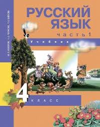 в т голубь русский язык ответы 4 класс ответы мама для мам Gdz Russkij Yazyk Uchebnik 4 Klass 1 Chast Kalenchuk Churakova Bajkova Otvety Na Zadaniya