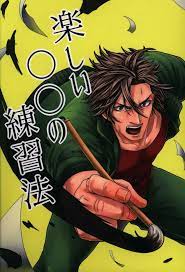 Doujinshi R-3D (Yonekura Yasuichi) Fun practice method of O O (Touken  Ranbu... | eBay