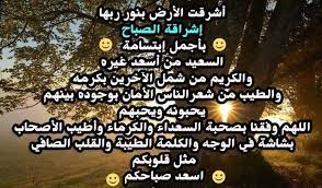 أشرقت الأرض بنور ربها إشراقة الصباح بأجمل إبتسامة السعيد من أسعد غيره والكريم من شمل الآخرين بكرمه والطيب من شعرالناس الأمان weather screenshot weather