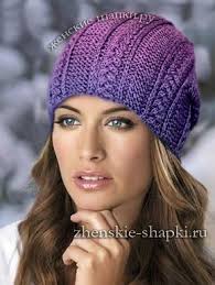 вязание спицами для женщин модные модели 2015 года с описанием Vyazanie Shapki Spicami Dlya Zhenshin S Opisaniem Vyazanye Shapki Shemy Vyazaniya Shapok Vyazat Kryuchkom