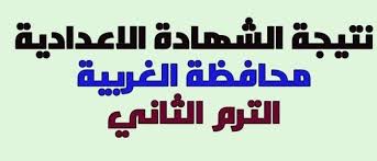 مديرية التربية لولاية أم البواقي (أم البواقي). Ù†ØªÙŠØ¬Ø© Ø¥Ø¹Ø¯Ø§Ø¯ÙŠØ© Ø§Ù„ØºØ±Ø¨ÙŠØ© 2018 Ø«Ø§Ù„Ø«Ù‡ Ø¥Ø¹Ø¯Ø§Ø¯ÙŠ Ø§Ù„ØªØ±Ù… Ø§Ù„Ø«Ø§Ù†ÙŠ Ø¨Ø±Ù‚Ù… Ø§Ù„Ø¬Ù„ÙˆØ³ Ø¹Ø¨Ø± Ù…ÙˆÙ‚Ø¹ Ù…Ø¯ÙŠØ±ÙŠØ© Ø§Ù„ØªØ±Ø¨ÙŠØ© ÙˆØ§Ù„ØªØ¹Ù„ÙŠÙ… Ø¨Ø¹Ø¯ Ù‚Ù„ÙŠÙ„ ÙƒÙ„Ù…Ø© Ø¯ÙˆØª Ø£ÙˆØ±Ø¬