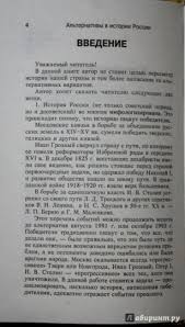 Kniga Alternativy V Istorii Rossii Mify Ili Realnost Xiv Xix Vv Andrej Danilov Kupit Knigu Chitat Recenzii Isbn 978 5 222 12129 0 Labirint