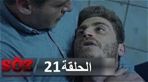 ولي العهد حلقة الأخيرة | ولي العهد حلقة 29 | ولي العهد حلقة 28 | ولي العهد حلقة 27 | ولي العهد حلقة 26 | ولي العهد حلقة 25 | ولي العهد حلقة 24 | ولي العهد حلقة 23 | ولي العهد حلقة 22 | ولي. Ø§Ù„Ø¹Ù‡Ø¯ Ø§Ù„Ù‚Ø³Ù… 21 Ø§Ù„Ø£Ù„Ù… Youtube