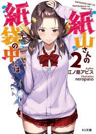 What's Under Kamiyama-san's Paper Bag? - Novel Updates