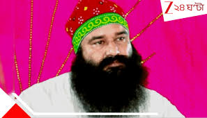 Ram Rahim Acquitted by HC: বিচার নাকি প্রহসন? অগুনতি খুন-ধর্ষণে অভিযুক্ত ‘ধর্মগুরু’ রাম রহিমকে বেকসুর খালাস করল হাইকোর্ট