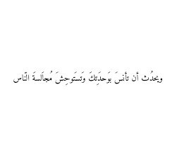 Image About Text In راق لي By الواثقه بالله On We Heart It Mimi Quotes Words Quotes Arabic Words