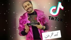Check spelling or type a new query. Mp3 ØªØ­Ù…ÙŠÙ„ ØªÙŠÙƒ ØªÙˆÙƒ Ø§Ù„ÙŠØ´Ø§ ÙˆØ¯ÙŠØ±Ø§Ø¬ Ø¯ÙˆØ¨Ø§Ø± Ø£ØºÙ†ÙŠØ© ØªØ­Ù…ÙŠÙ„ Ù…ÙˆØ³ÙŠÙ‚Ù‰