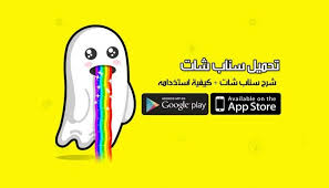 تحميل برنامج سناب شات للموبايل مجان ا app store android apps app
