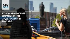 Теперь официально нерабочие дни в москве — с 12 по 20 июня. Koronavirusnye Ogranicheniya Zaderzhatsya V Moskve Kommersant Fm Kommersant