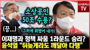 ÀÌÀç¸í ÀÚ¿µ¾÷ÀÚ¡¤¼Ò»ó°øÀÎ 50Á¶ Áö¿ø ¼ö¿ë?...À±¼®¿ µÚ´Ê°Ô¶óµµ ±ú´Þ¾Æ¼ ´ÙÇà - YouTube