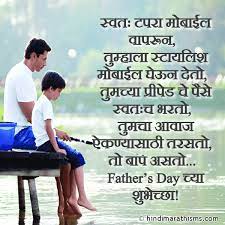 Quotes on father and daughter in marathi master trick. Quotes On Fathers Day In Marathi Master Trick