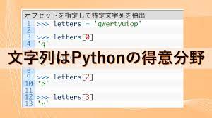 Pythonでの文字列の扱い方と簡単な操作方法【Python入門6】 | Pythonと機械学習の入門サイト