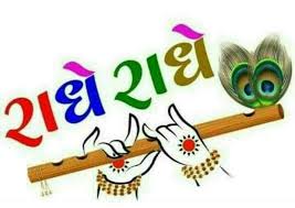 God Images Radhe Radhe Image Krishna Photos Shree Krishna Wallpapers Shree Ram Images