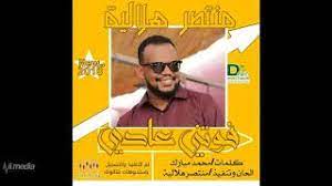 We did not find results for: Ù…Ù†ØªØµØ± Ù‡Ù„Ø§Ù„ÙŠØ© ÙÙˆØªÙ†ÙŠ Ø¹Ø§Ø¯ÙŠ New 2018 Ø§ØºØ§Ù†ÙŠ Ø³ÙˆØ¯Ø§Ù†ÙŠØ© 2018 Youtube
