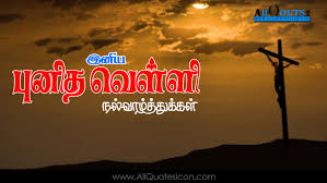 Islamic quotes about death islam for everyone free islamic blogger template. Happy Good Friday Quotes In Tamil Punitha Velli Kavithai Death Of Jesus Christ Images