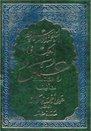 تحميل كتاب الملحمة الإسلامية الكبرى عمر المجلد 1 لعلي أحمد باكثير Pdf In 2020 I Love Books Love Book Books