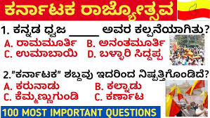 A good base in general knowledge is very important for clearing any competitive exams. Most Important General Knowledge Questions In Kannada Qpk Ias Kas Ips Quiz Youtube