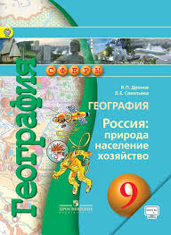 гдз по географии 9 класс рабочая тетрадь в п дронов Uchebnik Po Programme2100 5 Klass Matematika Kozlova Rubin Gdz Geografiya 5 Klass Klass