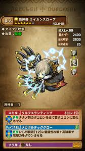 【公式サイト限定】 素直になれない恋人たち 4th season 向理来ブロマイドセット. ãƒã‚³ãƒ€ãƒ³ ãƒ©ã‚¤ã‚«ãƒ³ã‚¹ãƒ­ãƒ¼ãƒ—ã®è©•ä¾¡ã¨å¼·ã„ç‚¹ ãƒã‚³ãƒ­ãƒ³ãƒ€ãƒ³ã‚¸ãƒ§ãƒ³ã‚º ã‚²ãƒ¼ãƒ ã‚¦ã‚£ã‚º Gamewith