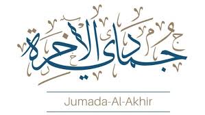 ‫موعد الأيام البيض في شهر جمادى الآخرة 1446هـ.. وحكم صيامها - الأسبوع‬‎