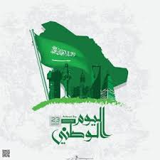 صور اليوم الوطني السعودي 1442 خلفيات تهنئة اليوم الوطني للمملكة العربية السعودية 90 S Love Images National Day Saudi Day