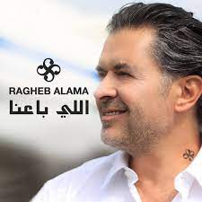 View credits, reviews, tracks and shop for the 2018 file release of اللي باعنا on discogs. Ragheb Alama Ø§Ù„Ù„ÙŠ Ø¨Ø§Ø¹Ù†Ø§ 2018 File Discogs