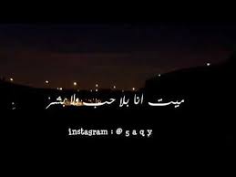 الأن إذا كان الحُب هو سبب الحُزن فهنا ستجد حالات واتس اب حزينة عن الحب وايضاً إذا كانت الحياة والناس من حولنا والأشخاص والبشر هم السبب فهناك ايضاً حالات حزينة تُناسب ما تُريده تماماً شاركها الأن. Ù…ÙŠØª Ø§Ù†Ø§ Ø­Ø§Ù„Ø§Øª ÙˆØ§ØªØ³ Ø§Ø¨ Ø­Ø²ÙŠÙ† Youtube Instagram