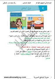 حل وشرح قصيدة تزين اوقاتي في اللغة العربية للصف السادس الفصل الاول