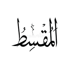 Check spelling or type a new query. Asmaul Husna Stock Illustrations 477 Asmaul Husna Stock Illustrations Vectors Clipart Dreamstime