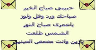 رسائل صباح لحبيبي الغالي لكل محبي الرومانسية arabic calligraphy calligraphy