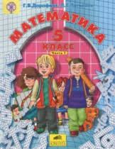гдз по математике 4 класс петерсон учебник 1 часть 2019 Reshebnik Gdz Po Matematike Za 5 Klass