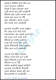 Ape Mathakaya Song Sinhala Lyrics