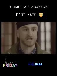 onthisday #επος #διαφήμιση #γελιο #ελλαδα