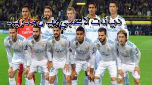 ارقام لاعبي ريال مدريد 2021. Ø¯ÙŠØ§Ù†Ø§Øª Ù„Ø§Ø¹Ø¨ÙŠ Ø±ÙŠØ§Ù„ Ù…Ø¯Ø±ÙŠØ¯ Ø£Ù…ÙŠÙ†Ùˆ ÙÙŠÙØ§ Amino