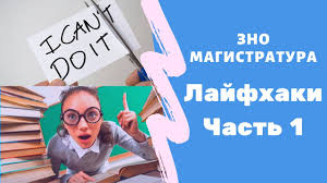 Правильні відповіді на завдання тесту (додаткова сесія). Lajfhaki Zno Yevi Magistratura 2021 Anglijskij Yazyk 01 Youtube