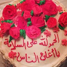 حمدالله علي السلامة يا عوضي لا محبه إلا بعد عداوه وخد بالك من وحش الكون وعلى الله حكايتنا كلنا. ØµÙˆØ± Ø§Ù„Ø­Ù…Ø¯ Ù„Ù„Ù‡ Ø¹Ù„Ù‰ Ø§Ù„Ø³Ù„Ø§Ù…Ø© 2022 Ø§Ù„Ù…Ù„Ù