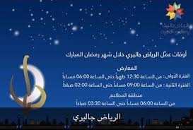 مواعيد العمل في اسواق السعودية والهايبر ماركت في رمضان 2019 Ramadan عروض اليوم