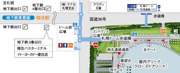 良 和歌山 島根 鳥取 岡山 広島 山口 香川 徳島 高知 愛媛 福岡 佐賀 長崎 大分 熊本 宮崎 鹿児島 沖縄. äº¤é€šæ¡ˆå†… æœ­å¹Œãƒ‰ãƒ¼ãƒ 