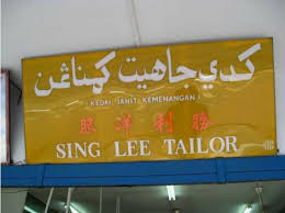 If you want to learn tukang jahit in english, you will find the translation here, along with other translations from malay to english. The Sign Outside A Tailor S Shop In Malay In Both Jawi And Roman Download Scientific Diagram