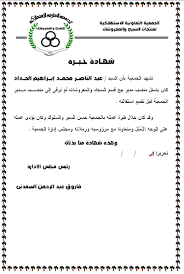 We did not find results for: Ø´Ù‡Ø§Ø¯Ø© Ø¹Ù…Ù„ Ù†Ù…ÙˆØ°Ø¬ Ø´Ù‡Ø§Ø¯Ø© Ø®Ø¨Ø±Ø© Ø¬Ø§Ù‡Ø²Ø© Ù„Ù„Ø·Ø¨Ø§Ø¹Ø©