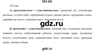 гдз по русскому языку 10 11 класс власенков рыбченкова 2019 Gdz Uprazhnenie 104 Russkij Yazyk 10 11 Klass Vlasenkov Rybchenkova
