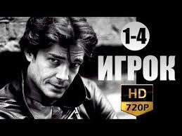 мажор 3 сезон все серии смотреть онлайн бесплатно первый канал Igrok 1 4 Seriya 2017 Kriminalnaya Drama Serial Youtube Youtube Fictional Characters Music