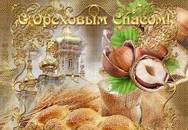 Особенности праздника, завершающего успенский пост 28.08.2021 20:32 на следующий день после успения пресвятой богородицы, которому предшествовал строгий пост. Fewshtqwcqscxm