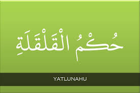 Hukum Bacaan Qalqalah Lengkap Yatlunahu Cara membacanya harus denga getaran suara. hukum bacaan qalqalah lengkap yatlunahu