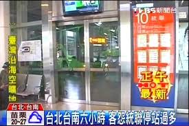 å°åŒ— å°å—6å°æ™‚å®¢æ€¨å¤ªä¹…å±è‚¡ç—› Tvbsæ–°èžç¶²