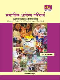 Buy Pv Community Health Nursing Marathi Version For Anm Ist Year Students Book Online At Low Prices In India Pv Community Health Nursing Marathi Version For Anm Ist Year Students Reviews Ratings