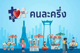 ทั้งนี้คนละครึ่ง เฟส 3 จะต้องรอโครงการคนละครึ่งเฟส 2 ให้สิ้นสุดโครงการในวันที่ 30 มิถุนายน 2564 และเข้าสู่โครงการเฟส 3 ในวัน. Ifc3 Cvqlqipvm